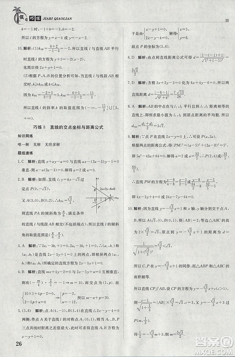 金太陽教育2019版假日巧練數(shù)學(xué)必修二高中二年級上冊寒假作業(yè)參考答案