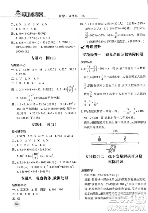 經(jīng)綸學典2019年寒假總動員六年級數(shù)學北師版BS參考答案