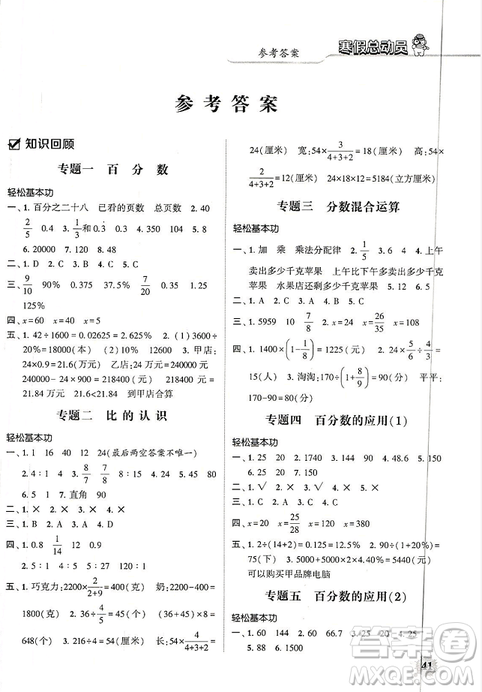 經(jīng)綸學典2019年寒假總動員六年級數(shù)學北師版BS參考答案