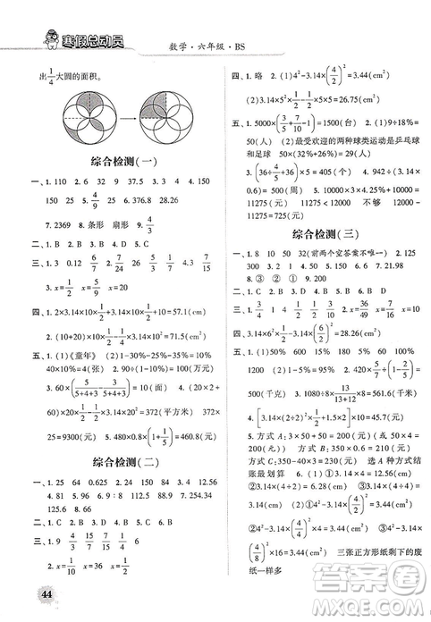 經(jīng)綸學典2019年寒假總動員六年級數(shù)學北師版BS參考答案