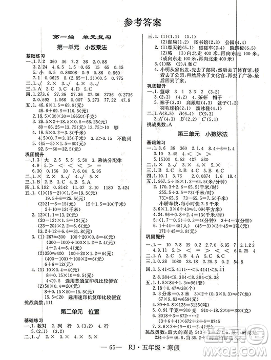 寒假總動員2019年高效A計劃期末寒假銜接五年級數(shù)學人教通用版答案