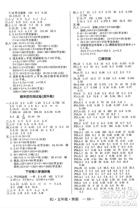 寒假總動員2019年高效A計劃期末寒假銜接五年級數(shù)學人教通用版答案