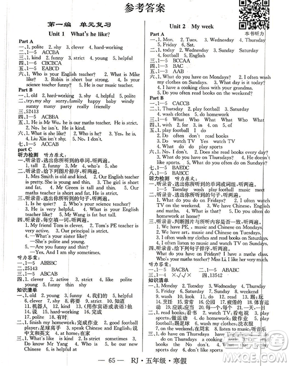 寒假總動員2019年高效A計劃期末寒假銜接五年級英語人教通用版答案