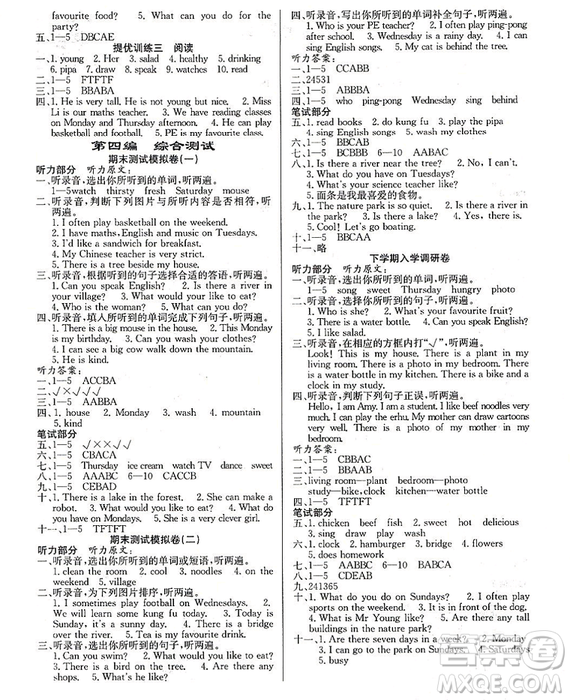 寒假總動員2019年高效A計劃期末寒假銜接五年級英語人教通用版答案