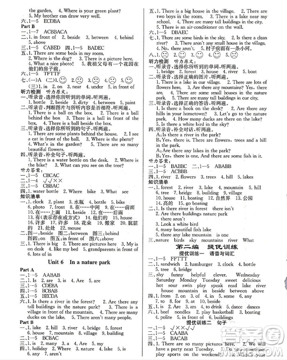 寒假總動員2019年高效A計劃期末寒假銜接五年級英語人教通用版答案