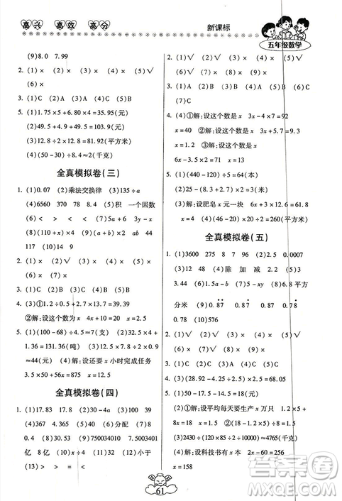 本土好學(xué)生2019年輕松寒假總復(fù)習(xí)五年級(jí)數(shù)學(xué)RJ人教版答案