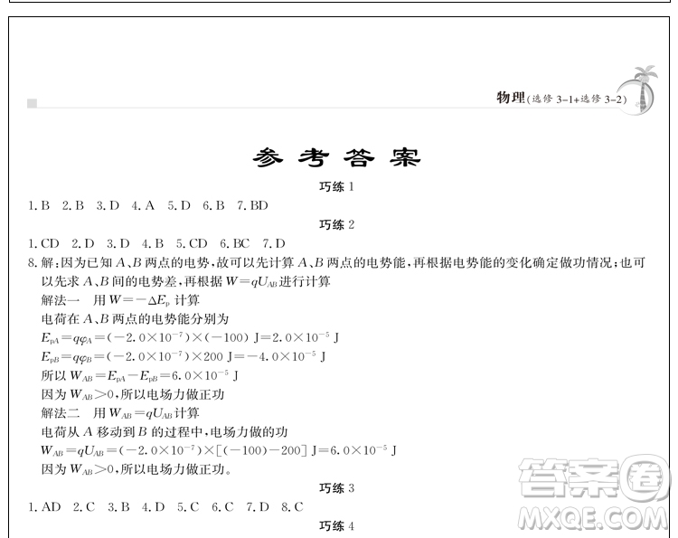 2019版假日巧練物理選修3-1選修3-2高中二年級寒假作業(yè)參考答案