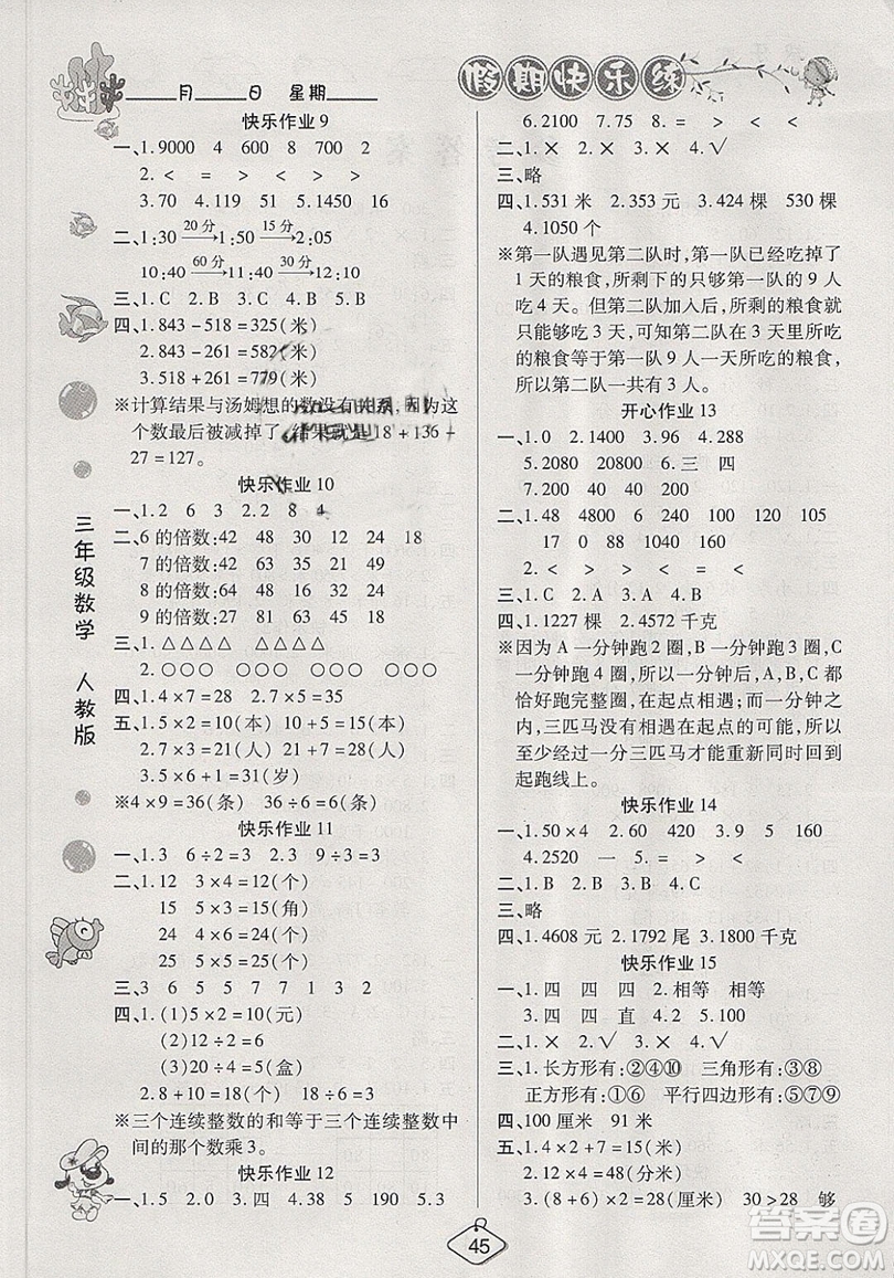 西安出版社2019榮桓教育寒假作業(yè)假期快樂練三年級數(shù)學人教版答案