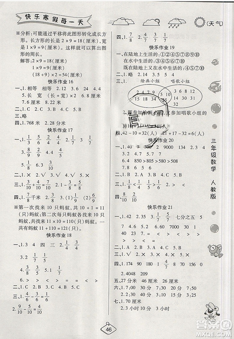 西安出版社2019榮桓教育寒假作業(yè)假期快樂練三年級數(shù)學人教版答案