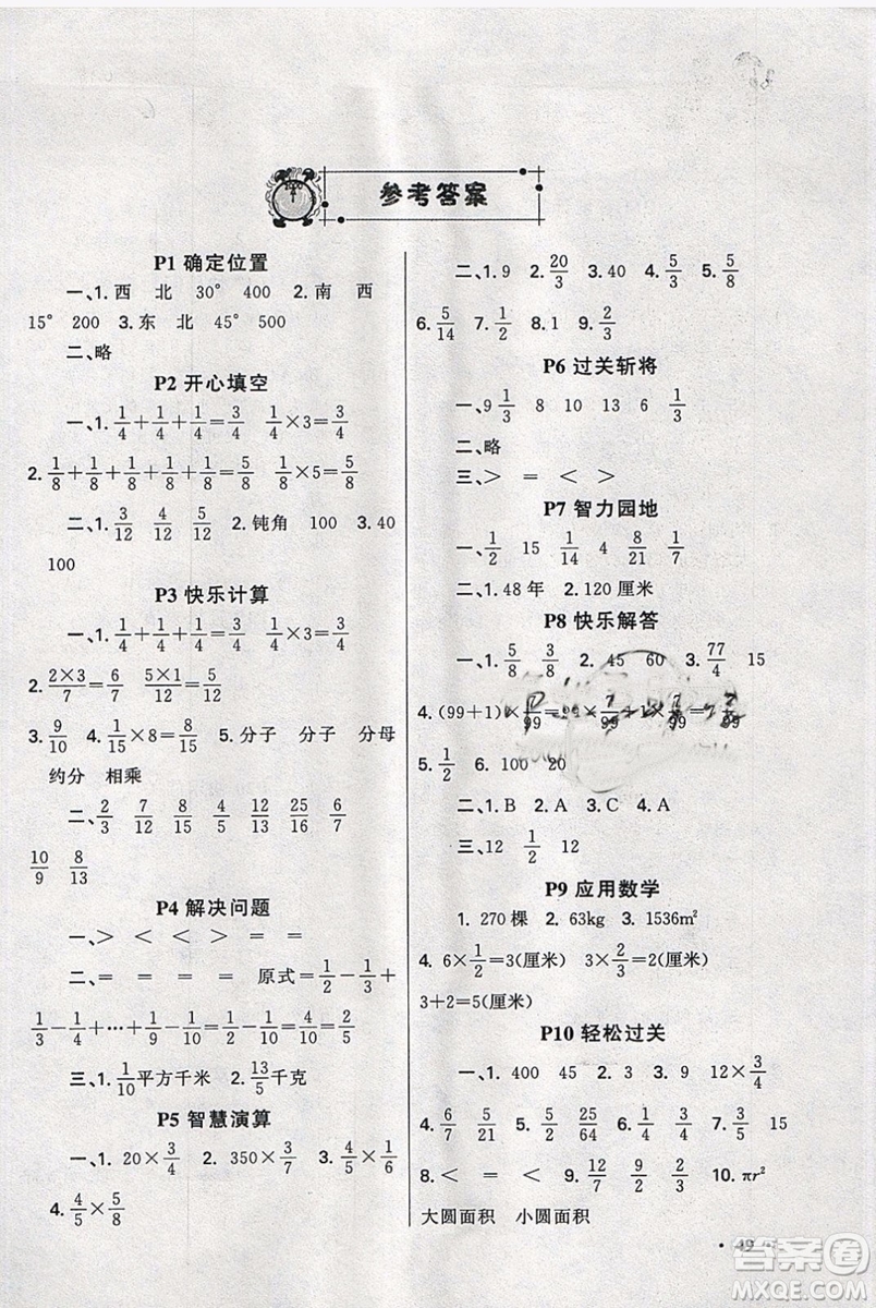 新路學(xué)業(yè)2019快樂(lè)假期寒假作業(yè)六年級(jí)數(shù)學(xué)人教版參考答案