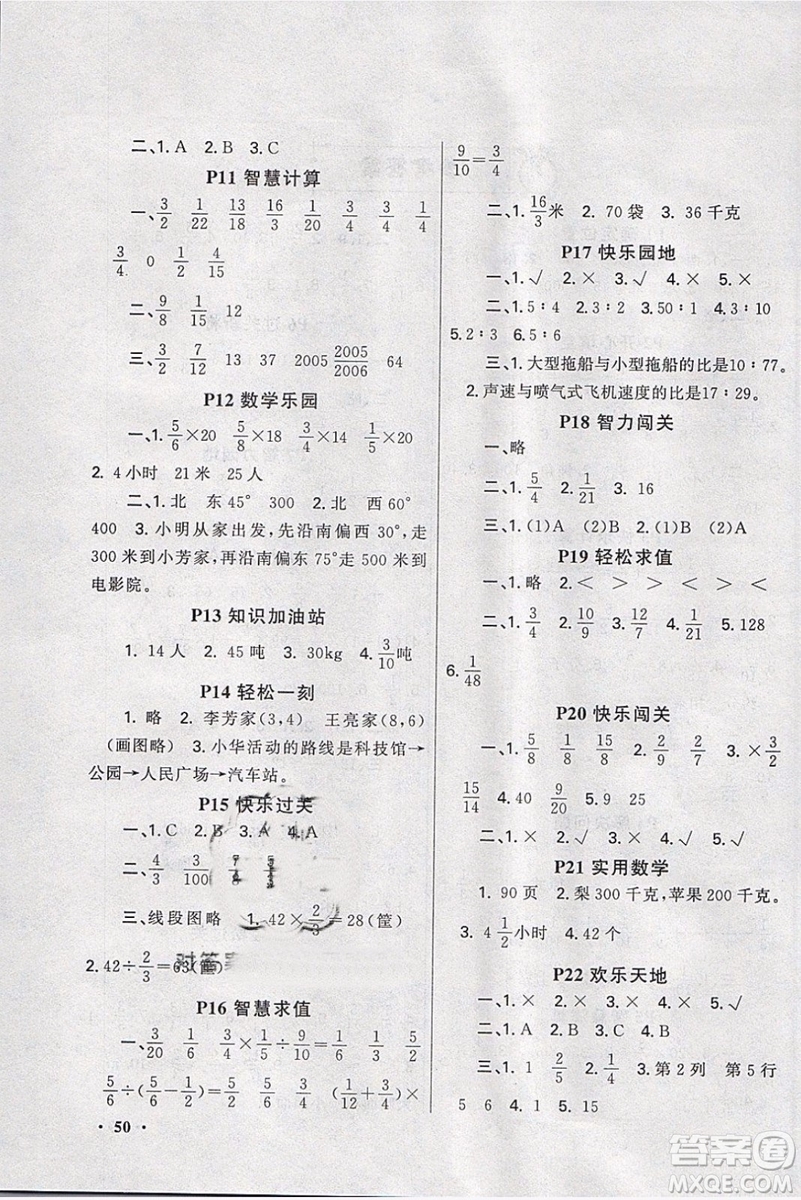 新路學(xué)業(yè)2019快樂(lè)假期寒假作業(yè)六年級(jí)數(shù)學(xué)人教版參考答案