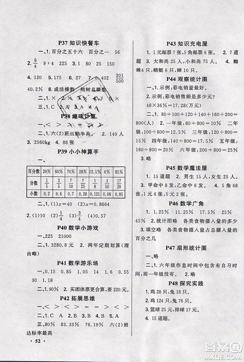 新路學(xué)業(yè)2019快樂(lè)假期寒假作業(yè)六年級(jí)數(shù)學(xué)人教版參考答案