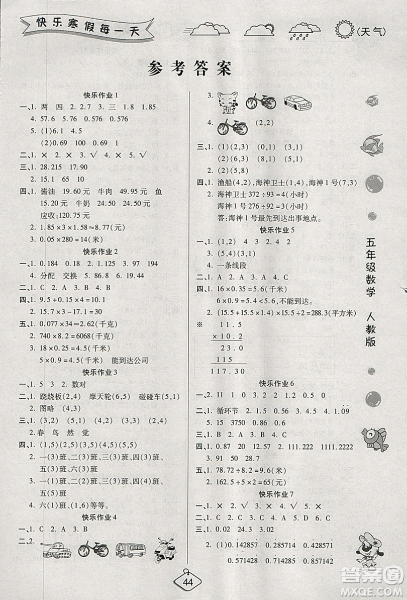 西安出版社2019榮桓教育寒假作業(yè)假期快樂練五年級數(shù)學(xué)人教版答案