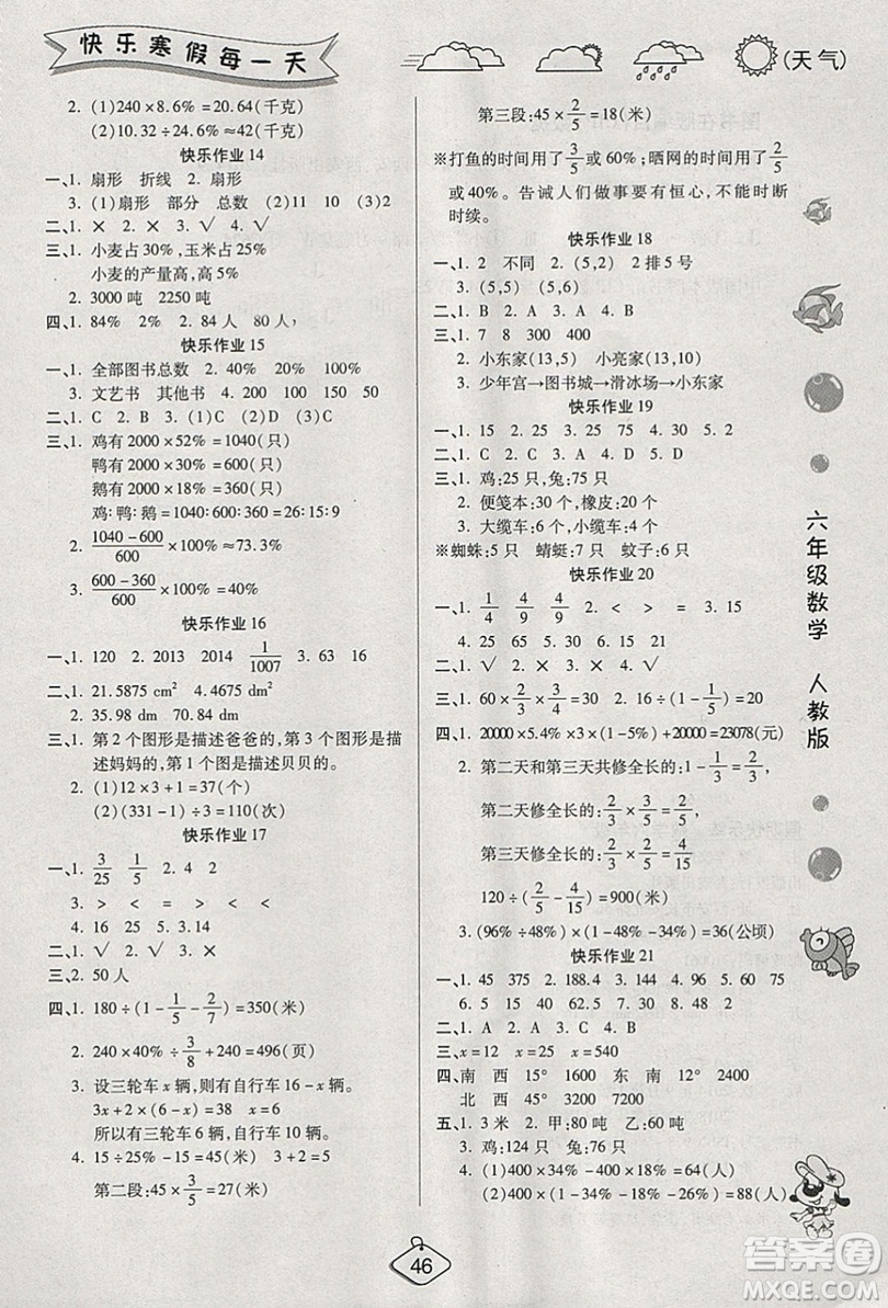 西安出版社2019榮桓教育寒假作業(yè)假期快樂練六年級數(shù)學(xué)人教版答案