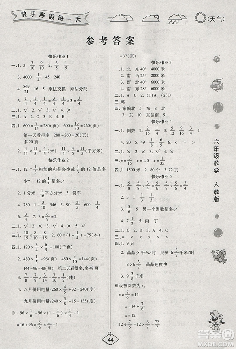 西安出版社2019榮桓教育寒假作業(yè)假期快樂練六年級數(shù)學(xué)人教版答案
