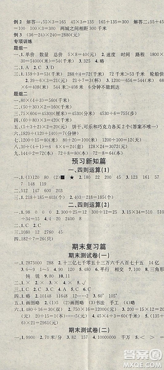 學(xué)習(xí)總動(dòng)員2019春寒假總復(fù)習(xí)四年級(jí)數(shù)學(xué)R人教版答案