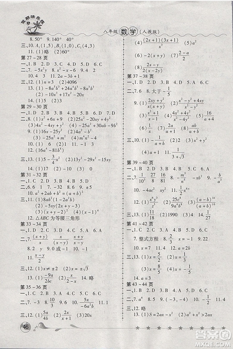 西安出版社2019榮桓教育寒假作業(yè)假期快樂練八年級數(shù)學(xué)人教版答案