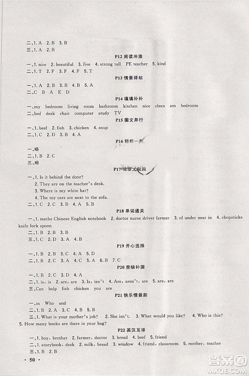 2019新路學(xué)業(yè)快樂假期寒假作業(yè)四年級英語人教PEP版參考答案