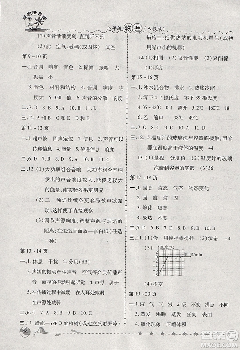 2019西安出版社榮桓教育寒假作業(yè)假期快樂練八年級物理人教版答案