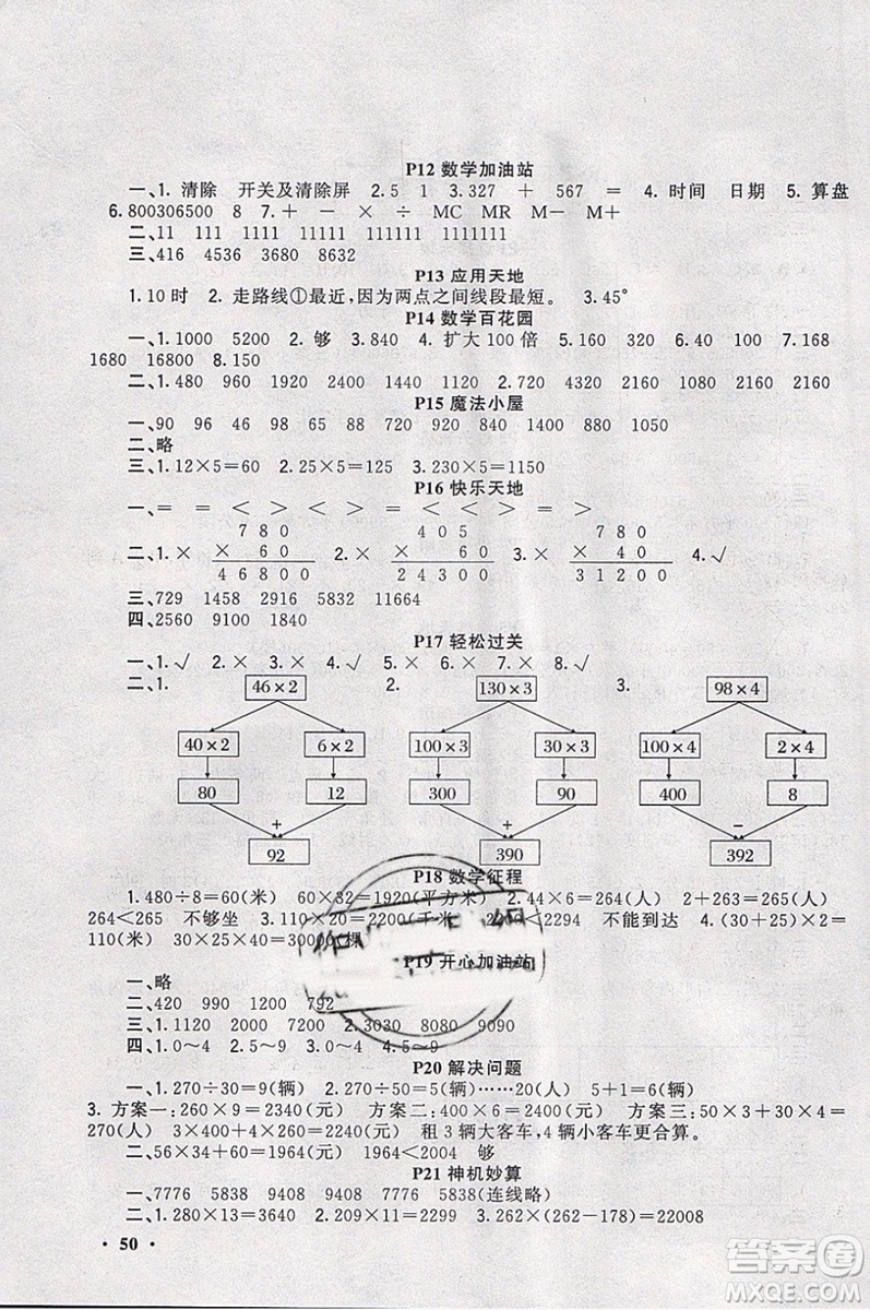 2019新路學業(yè)快樂假期寒假作業(yè)四年級數(shù)學人教版參考答案