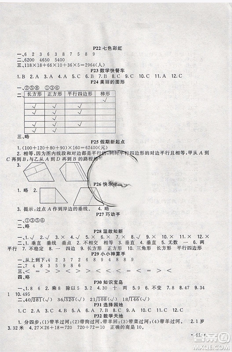 2019新路學業(yè)快樂假期寒假作業(yè)四年級數(shù)學人教版參考答案