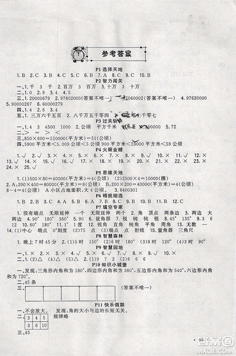 2019新路學業(yè)快樂假期寒假作業(yè)四年級數(shù)學人教版參考答案