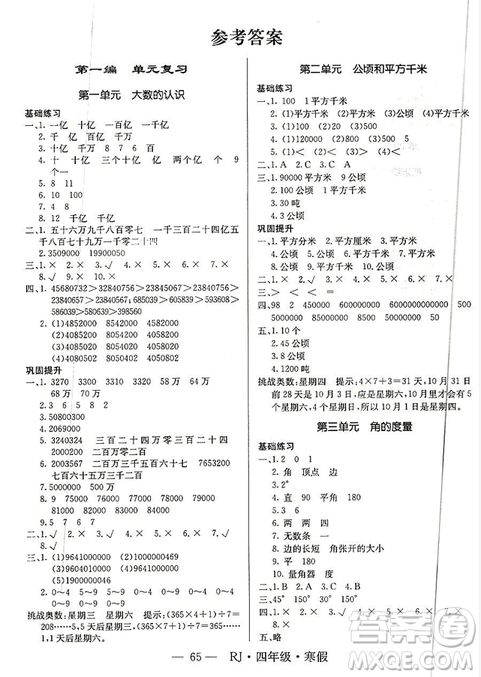 寒假總動(dòng)員2019高效A計(jì)劃期末寒假銜接數(shù)學(xué)四年級(jí)人教版RJ答案 