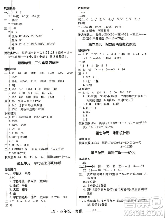 寒假總動(dòng)員2019高效A計(jì)劃期末寒假銜接數(shù)學(xué)四年級(jí)人教版RJ答案 