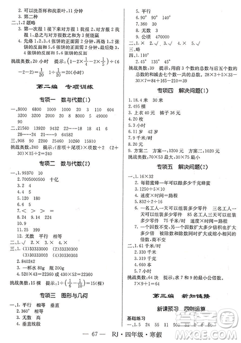 寒假總動(dòng)員2019高效A計(jì)劃期末寒假銜接數(shù)學(xué)四年級(jí)人教版RJ答案 