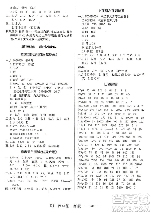 寒假總動(dòng)員2019高效A計(jì)劃期末寒假銜接數(shù)學(xué)四年級(jí)人教版RJ答案 