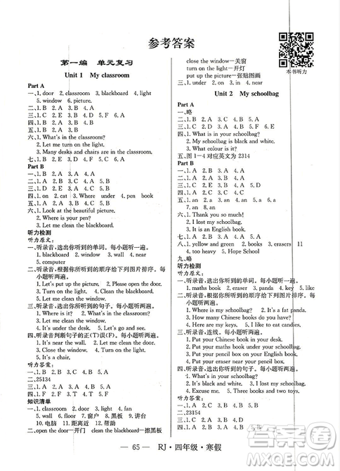 寒假總動(dòng)員2019高效A計(jì)劃期末寒假銜接四年級(jí)英語人教版參考答案