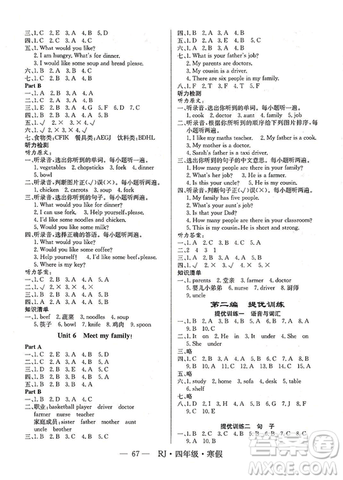 寒假總動(dòng)員2019高效A計(jì)劃期末寒假銜接四年級(jí)英語人教版參考答案