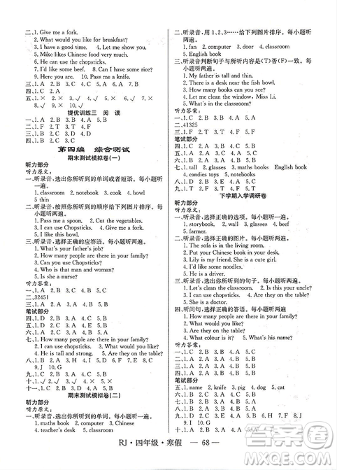 寒假總動(dòng)員2019高效A計(jì)劃期末寒假銜接四年級(jí)英語人教版參考答案