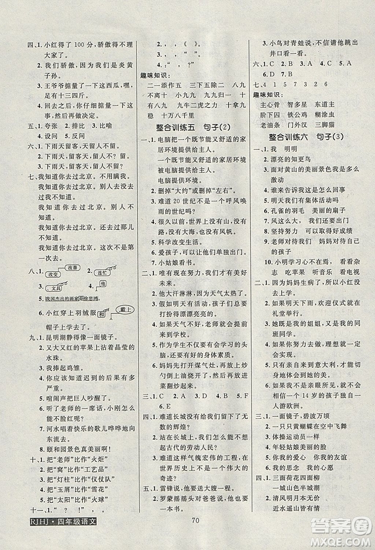 寒假總動(dòng)員2019年高效A計(jì)劃期末寒假銜接四年級(jí)語(yǔ)文人教通用版答案