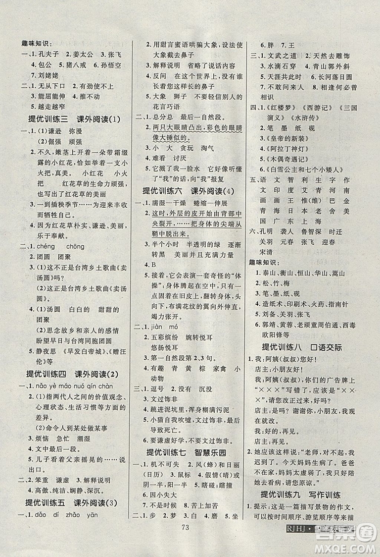 寒假總動(dòng)員2019年高效A計(jì)劃期末寒假銜接四年級(jí)語(yǔ)文人教通用版答案