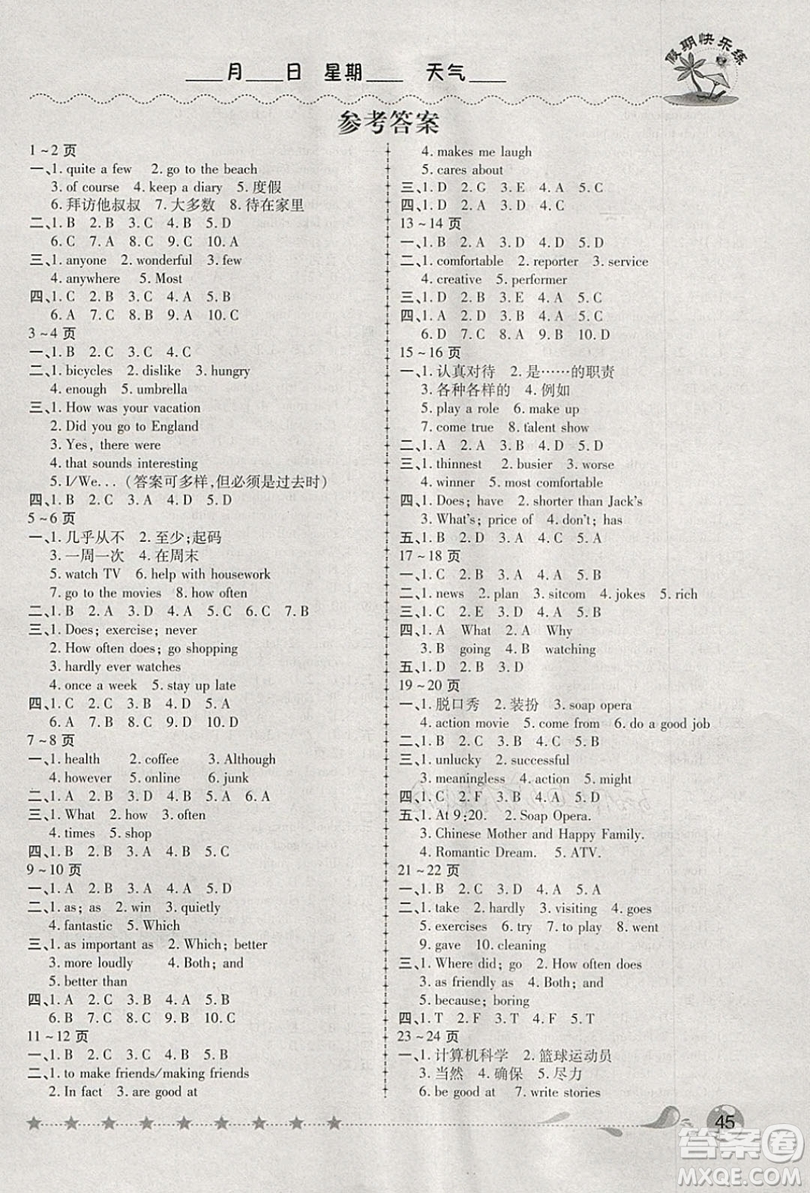 2019西安出版社榮桓教育寒假作業(yè)假期快樂練八年級英語人教版答案