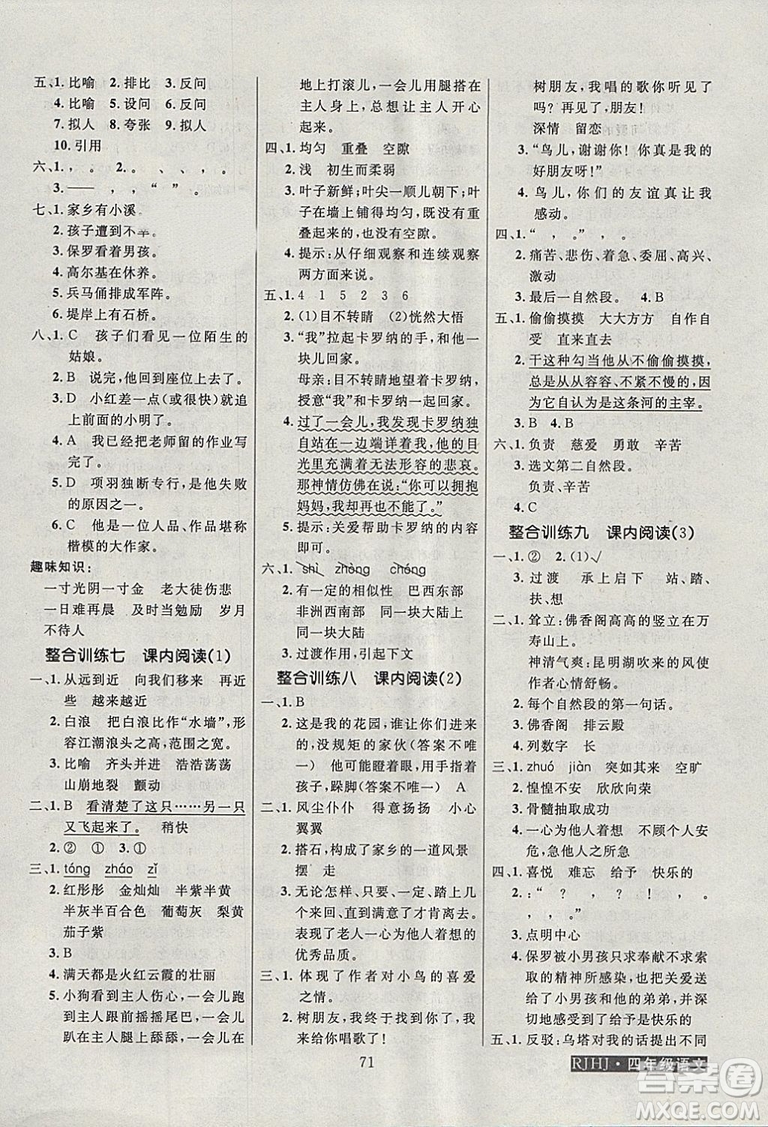 寒假總動(dòng)員2019年高效A計(jì)劃期末寒假銜接四年級(jí)語(yǔ)文人教通用版答案