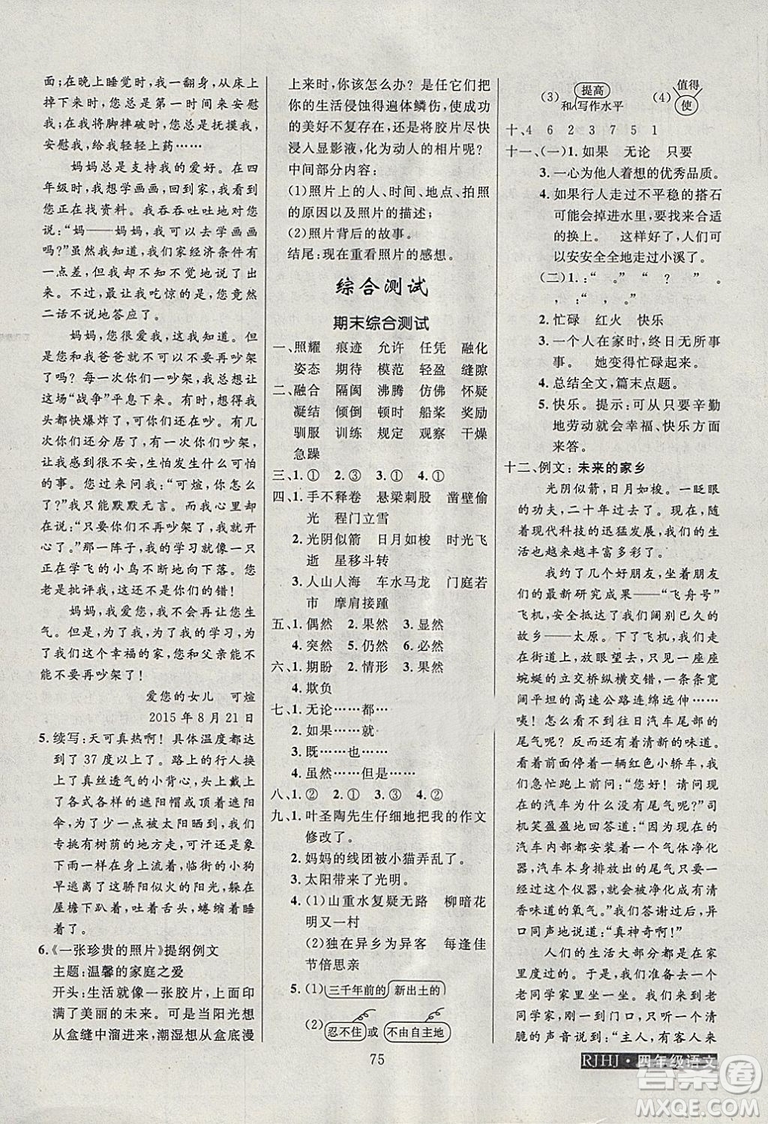 寒假總動(dòng)員2019年高效A計(jì)劃期末寒假銜接四年級(jí)語(yǔ)文人教通用版答案