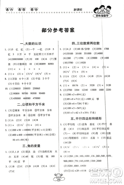 本土好學(xué)生2019年輕松寒假總復(fù)習(xí)四年級數(shù)學(xué)人教版RJ參考答案