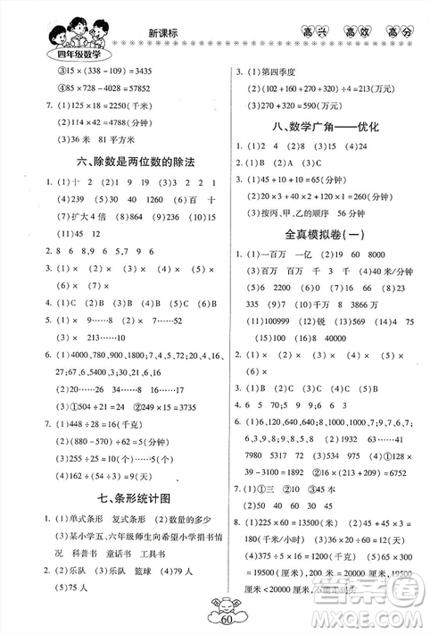 本土好學(xué)生2019年輕松寒假總復(fù)習(xí)四年級數(shù)學(xué)人教版RJ參考答案