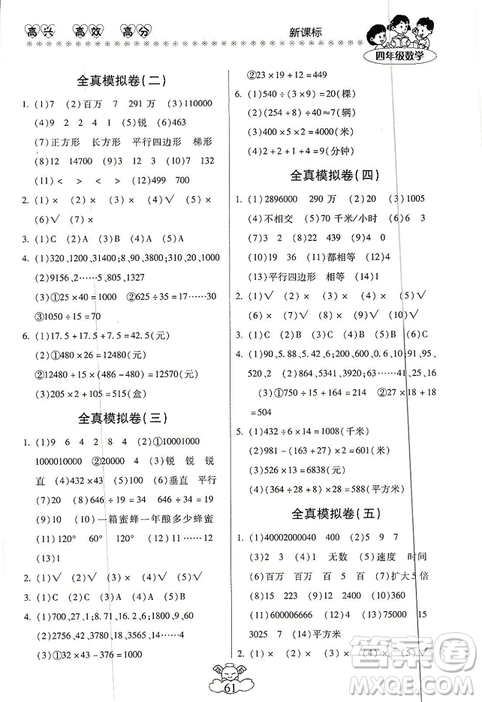 本土好學(xué)生2019年輕松寒假總復(fù)習(xí)四年級數(shù)學(xué)人教版RJ參考答案