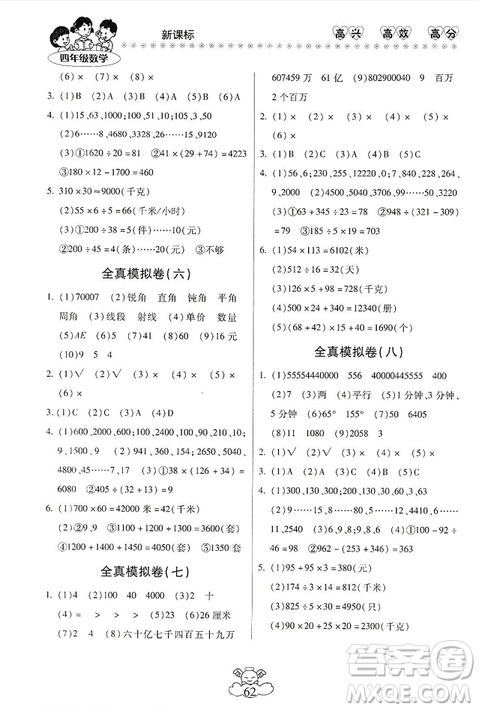 本土好學(xué)生2019年輕松寒假總復(fù)習(xí)四年級數(shù)學(xué)人教版RJ參考答案