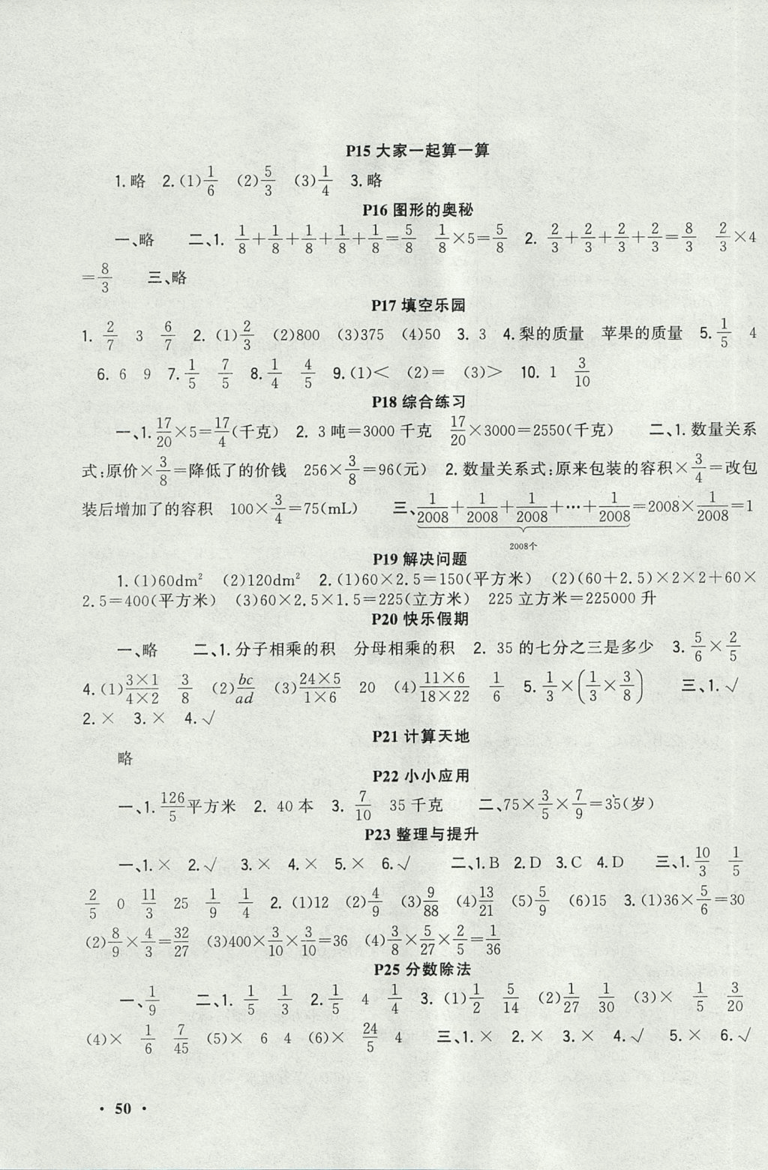 新路學(xué)業(yè)2019快樂假期寒假作業(yè)六年級數(shù)學(xué)江蘇版參考答案