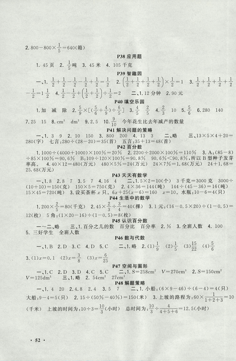 新路學(xué)業(yè)2019快樂假期寒假作業(yè)六年級數(shù)學(xué)江蘇版參考答案