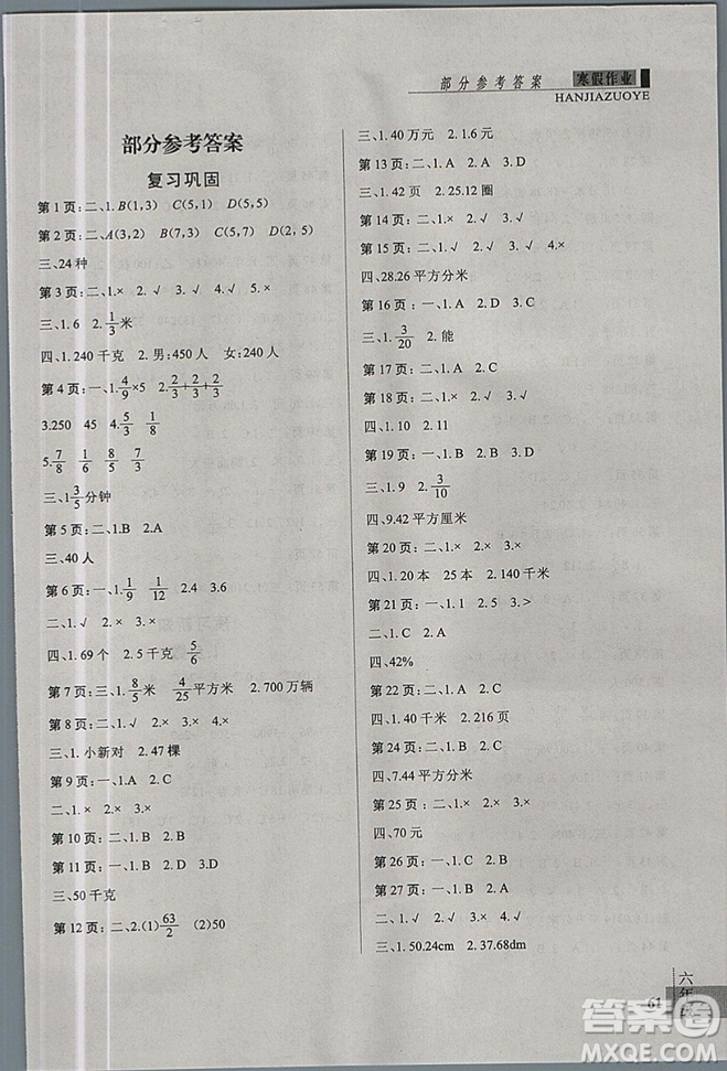 2019版新思維假期作業(yè)六年級(jí)數(shù)學(xué)人教版參考答案