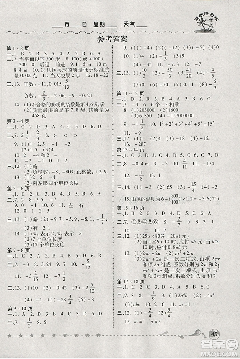 2019西安出版社榮桓教育寒假作業(yè)假期快樂練七年級數(shù)學人教版答案