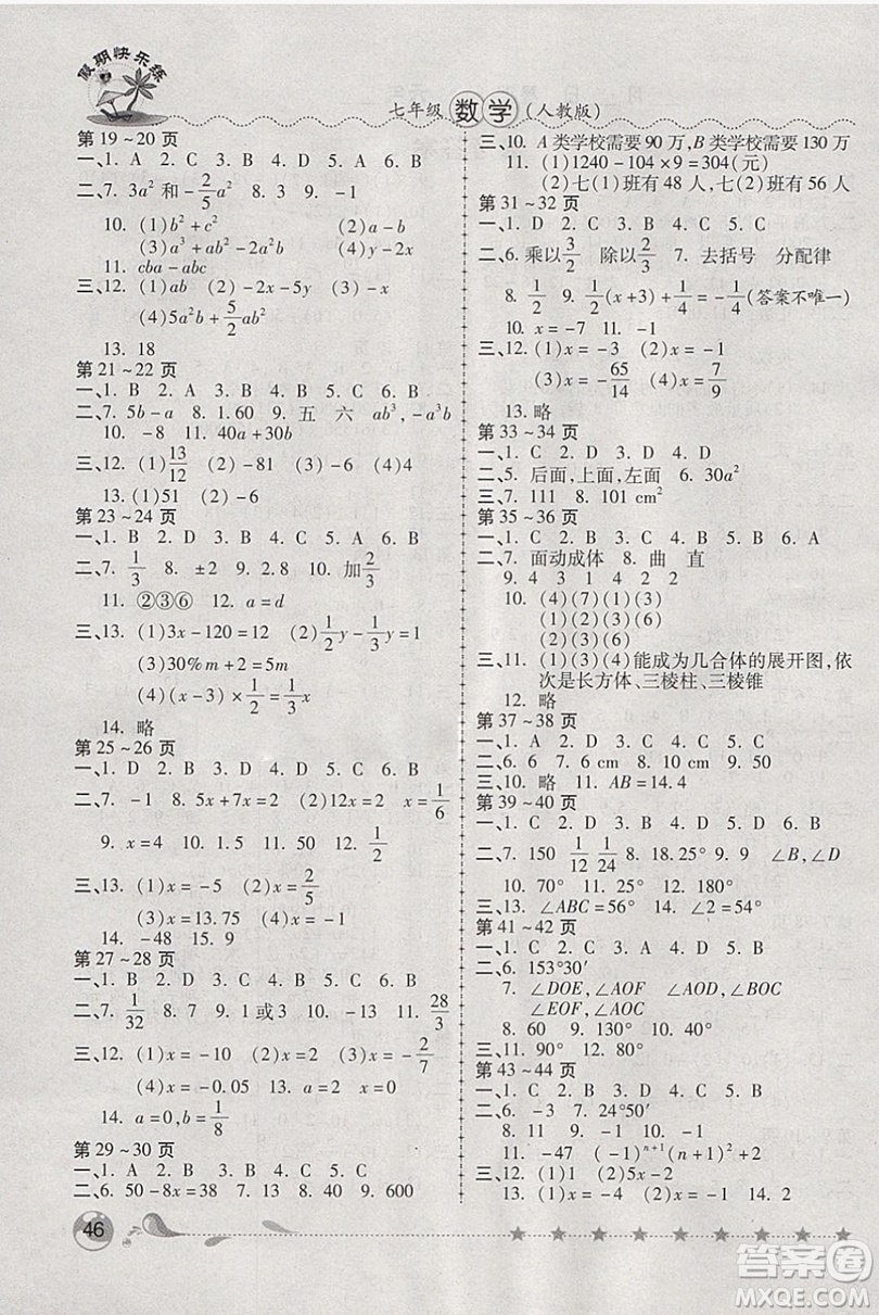 2019西安出版社榮桓教育寒假作業(yè)假期快樂練七年級數(shù)學人教版答案