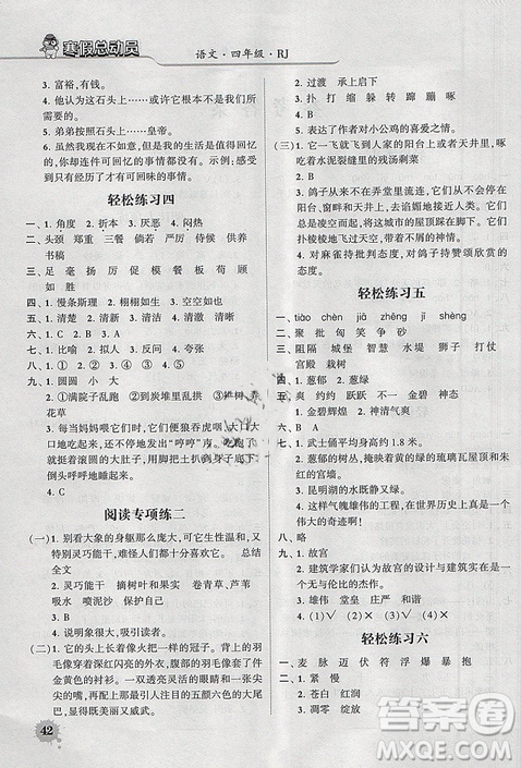 經(jīng)綸學(xué)典2019年寒假總動員四年級語文人教版RJ版答案