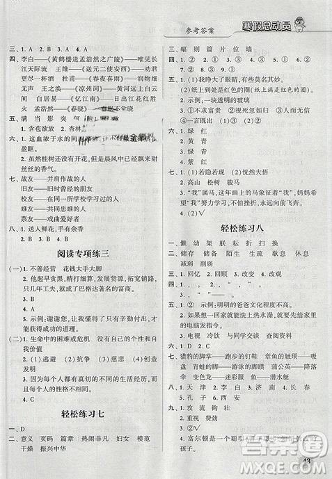 經(jīng)綸學(xué)典2019年寒假總動員四年級語文人教版RJ版答案