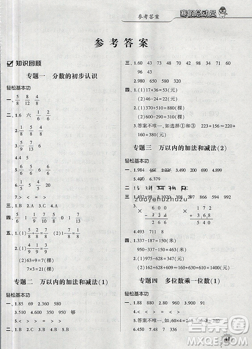 經(jīng)綸學典2019年寒假總動員三年級數(shù)學人教版RJ參考答案